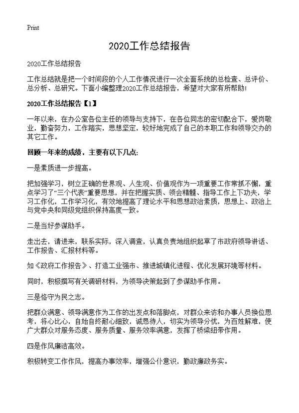 20XX工作总结报告