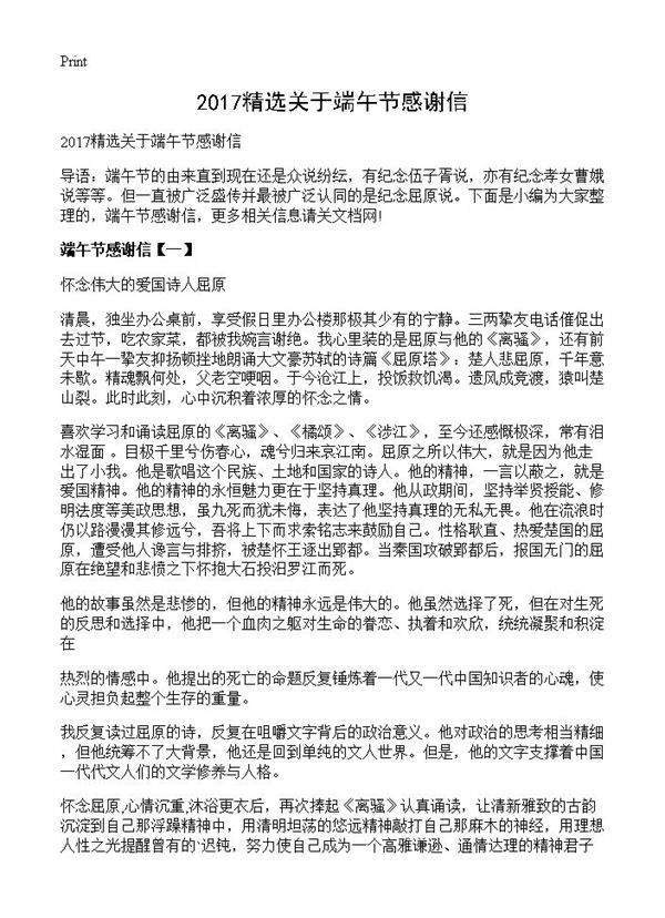 20XX精选关于端午节感谢信