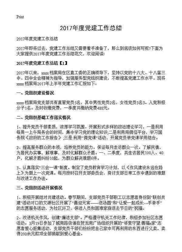 20XX年度党建工作总结