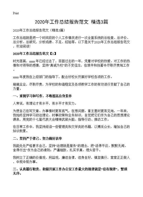 20XX年工作总结报告范文3篇