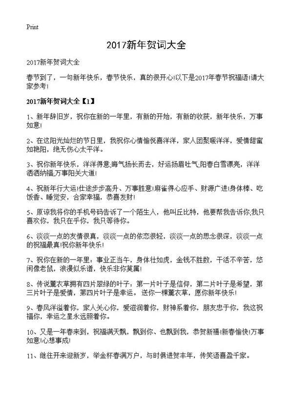 20XX新年贺词大全