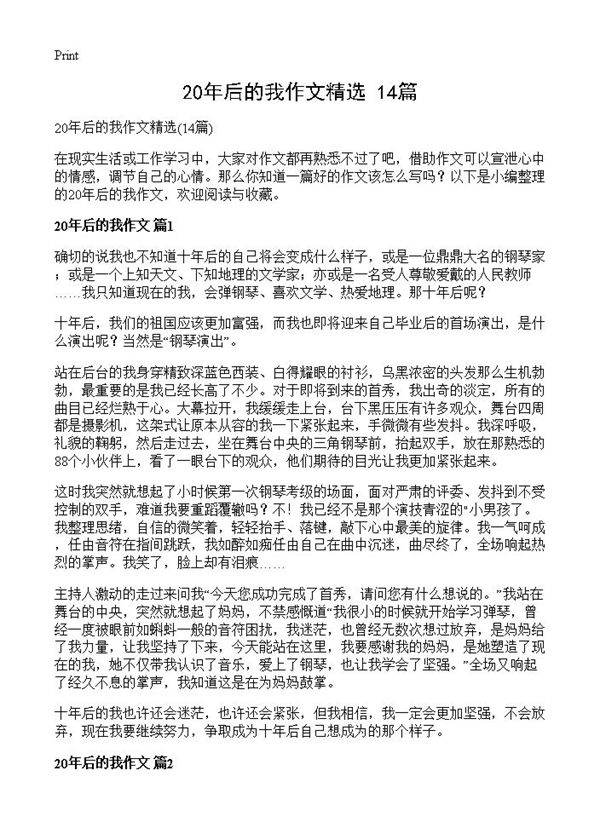 20年后的我作文精选14篇