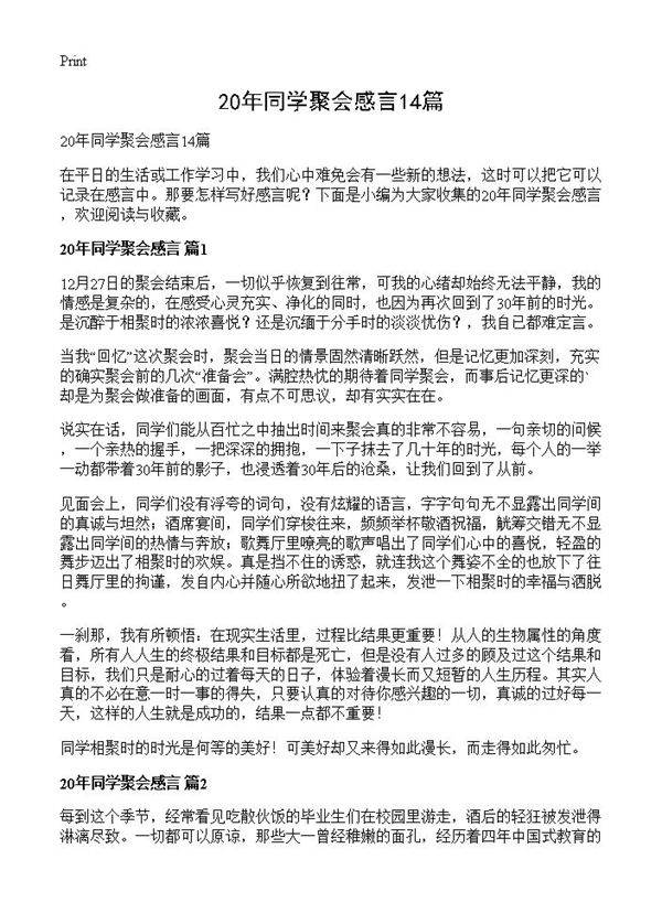 20年同学聚会感言14篇