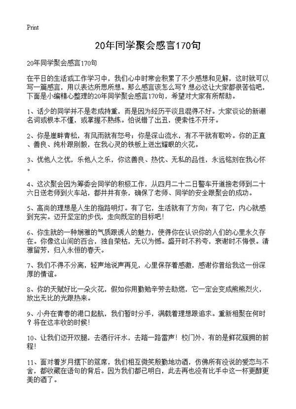 20年同学聚会感言170句