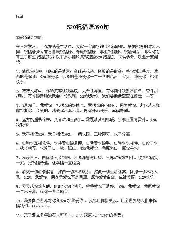 520祝福语390句