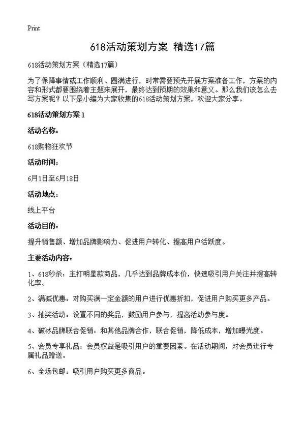 618活动策划方案17篇