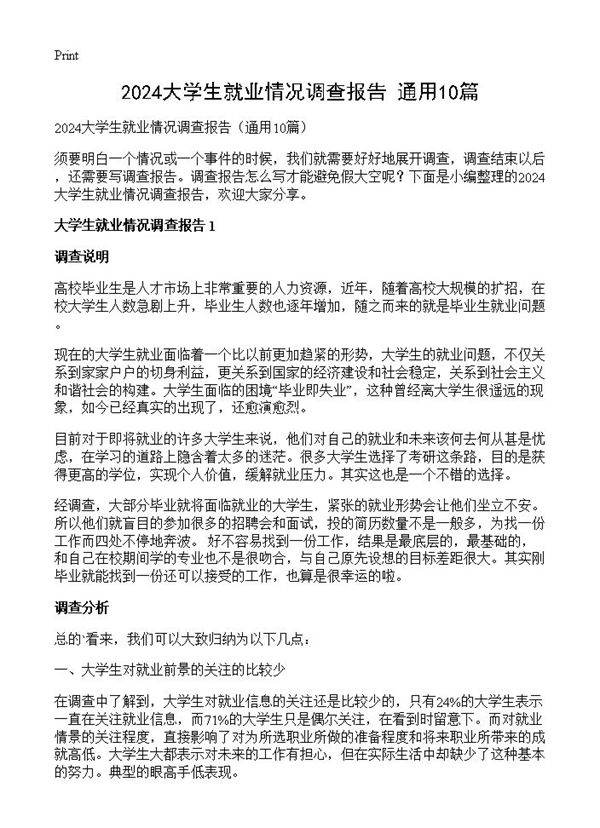 2024大学生就业情况调查报告10篇