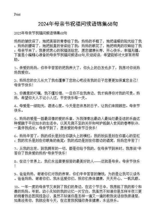 2024年母亲节祝福问候语锦集68句