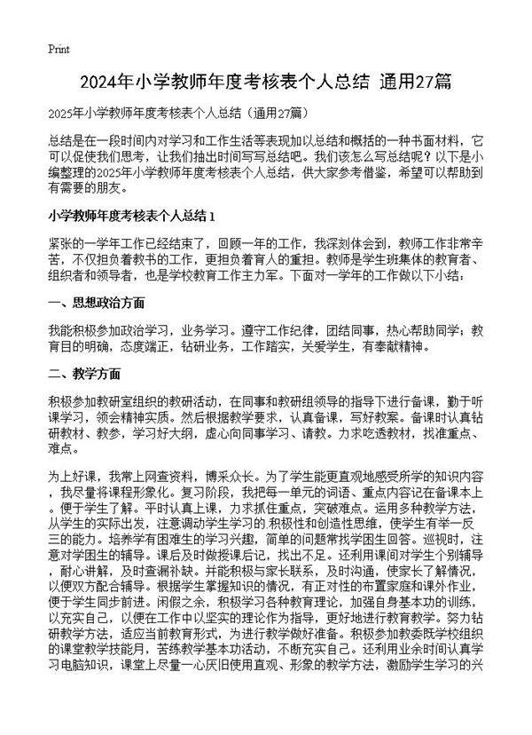 2024年小学教师年度考核表个人总结27篇