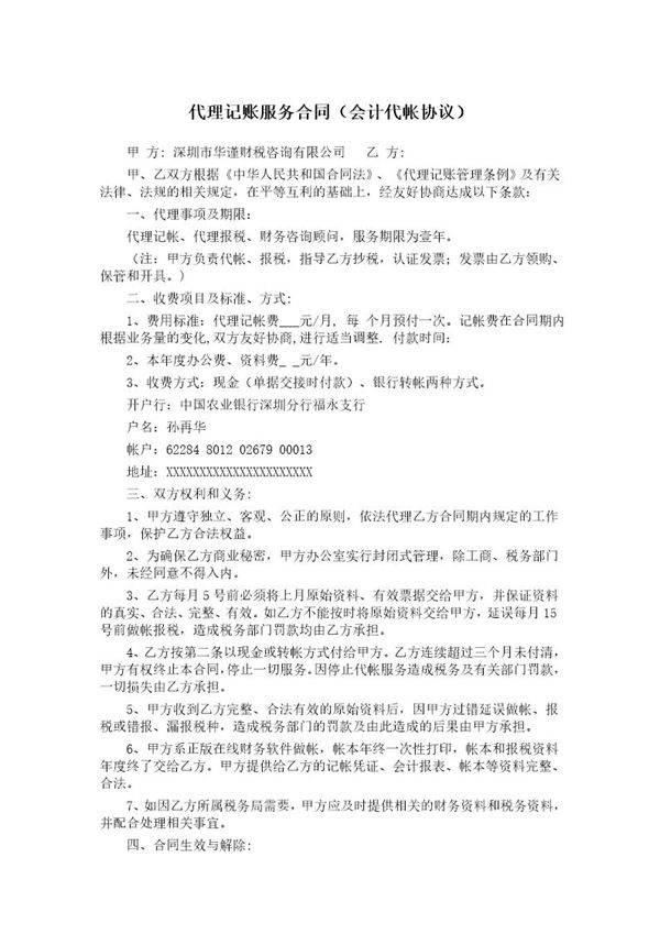 代理记账服务合同(范本)