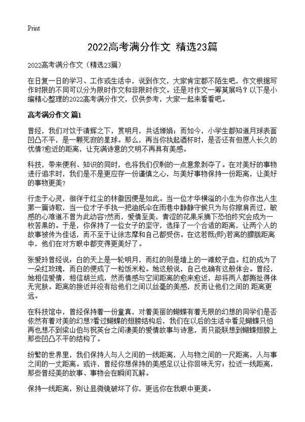 2025高考满分作文23篇