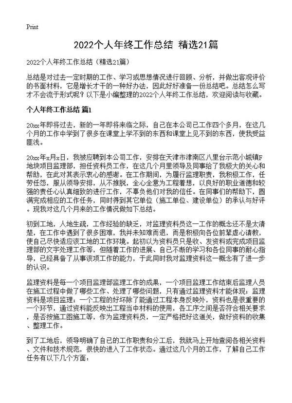 2025个人年终工作总结21篇