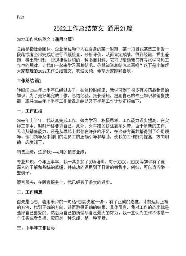 2025工作总结范文21篇