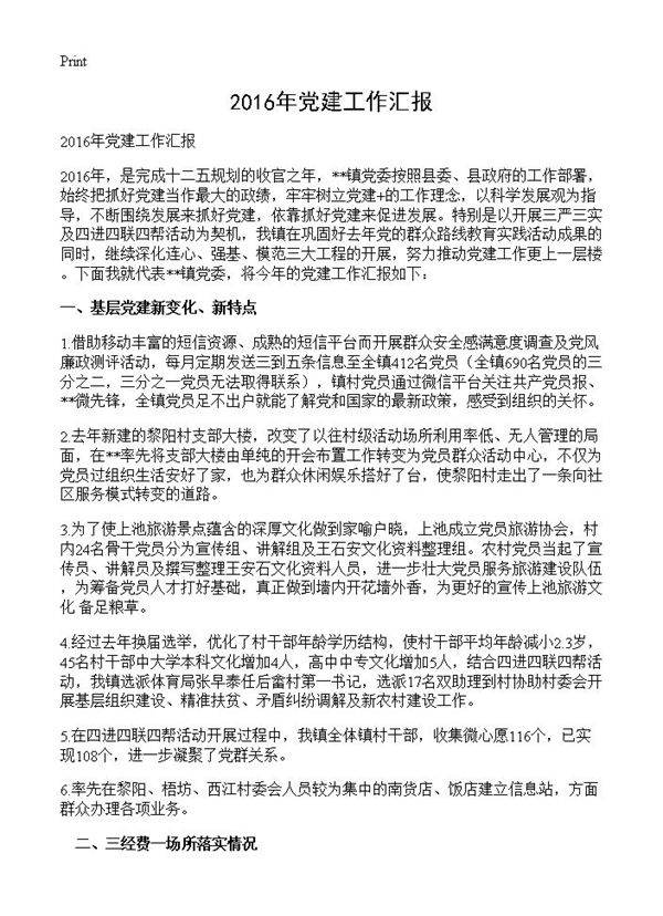 2025年党建工作汇报