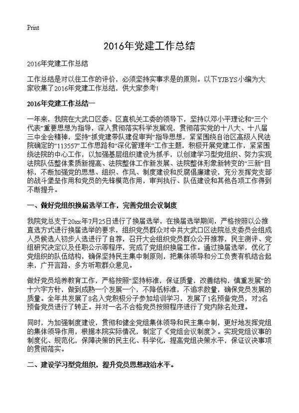 2025年党建工作总结