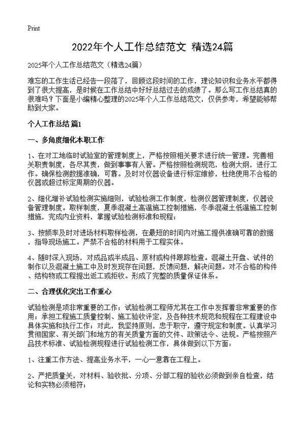 2025年个人工作总结范文24篇