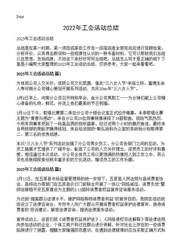 2025年工会活动总结