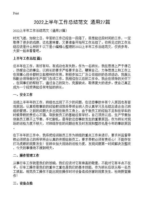 2025上半年工作总结范文27篇