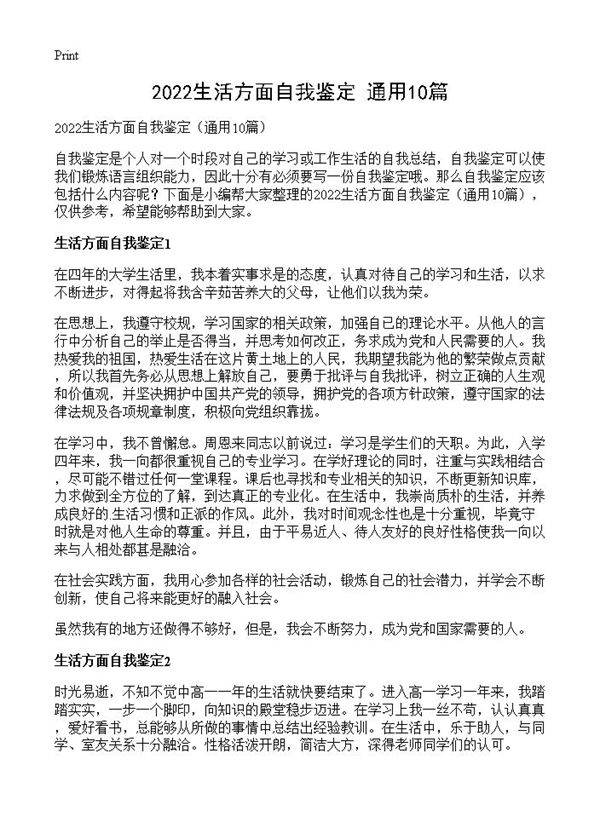 2025生活方面自我鉴定10篇