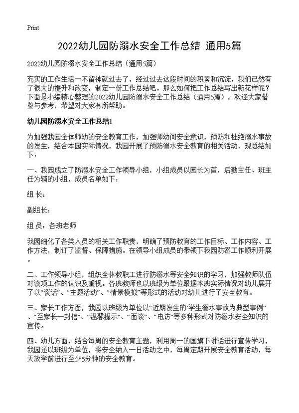 2025幼儿园防溺水安全工作总结5篇