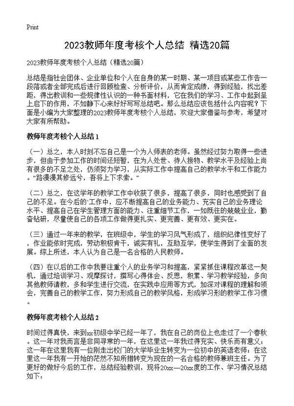 2026教师年度考核个人总结20篇