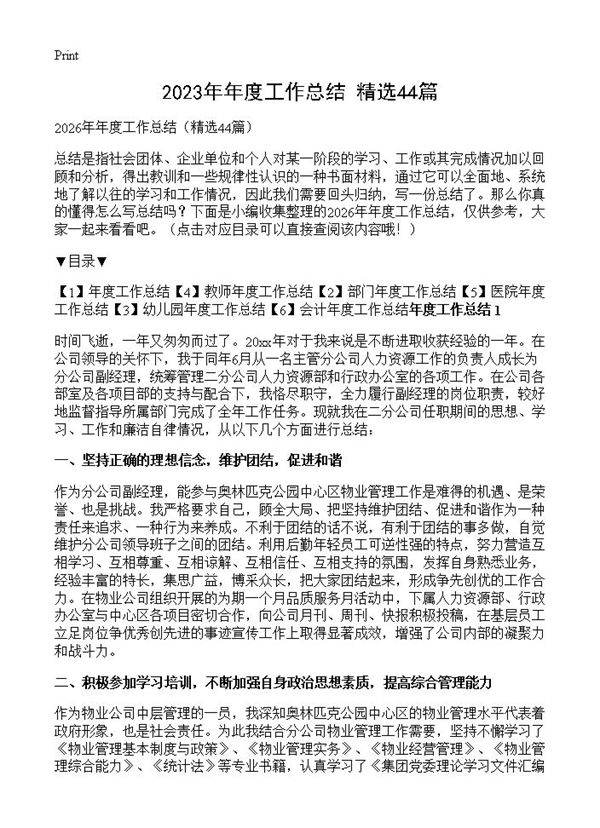 2026年年度工作总结44篇