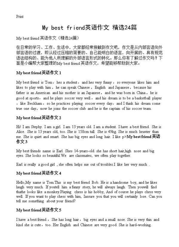 My best friend英语作文24篇