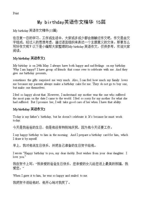 My birthday英语作文精华15篇