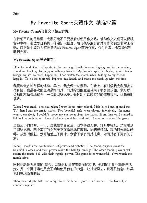 My Favorite Sport英语作文27篇