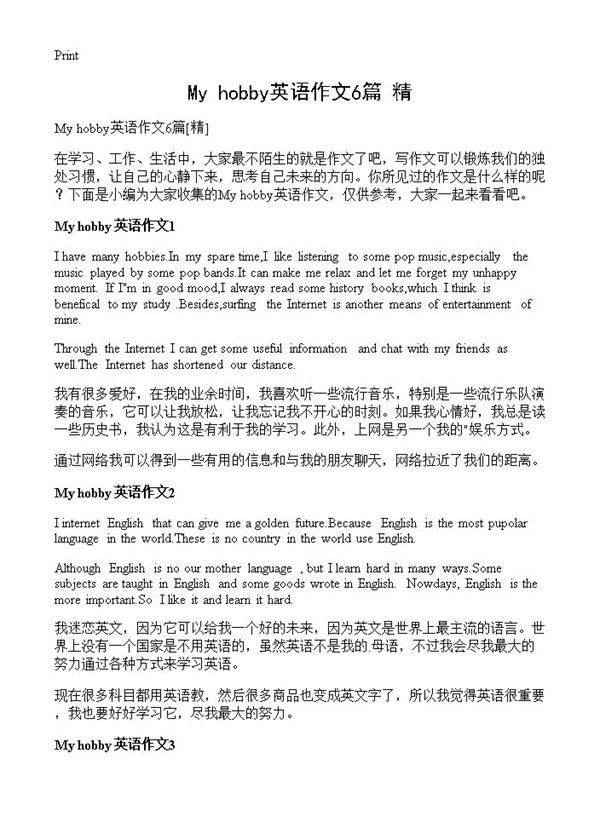 My hobby英语作文6篇
