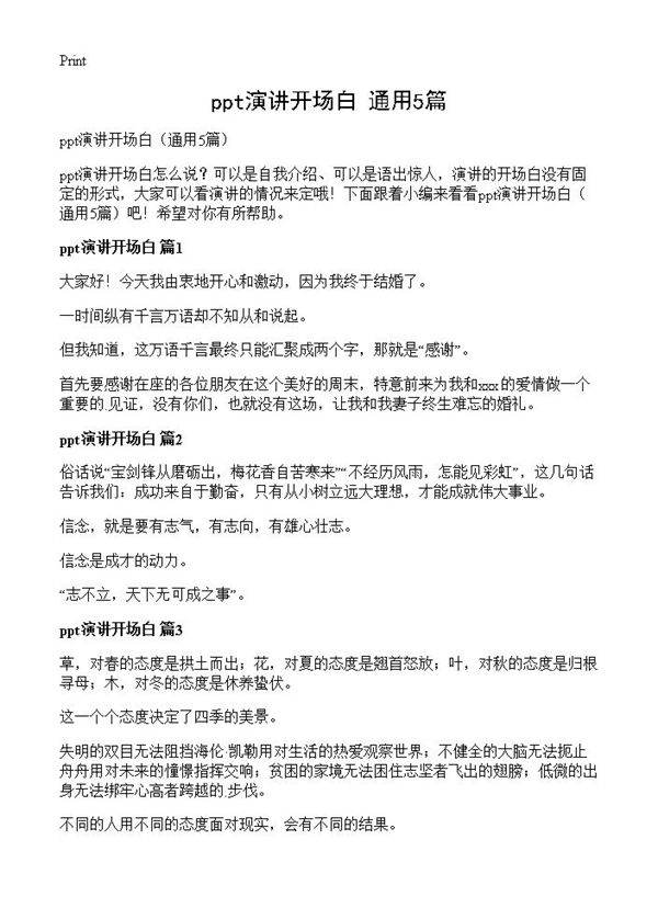 ppt演讲开场白5篇