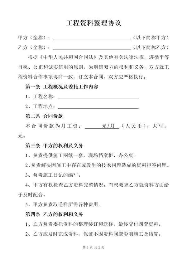 工程资料合同范本