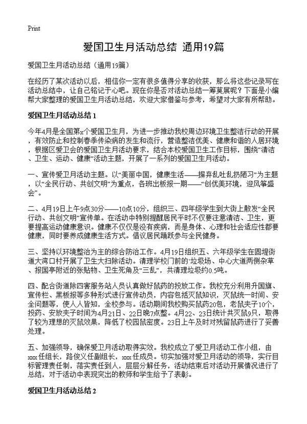 爱国卫生月活动总结19篇