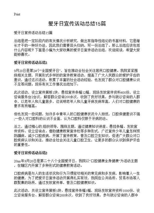 爱牙日宣传活动总结15篇