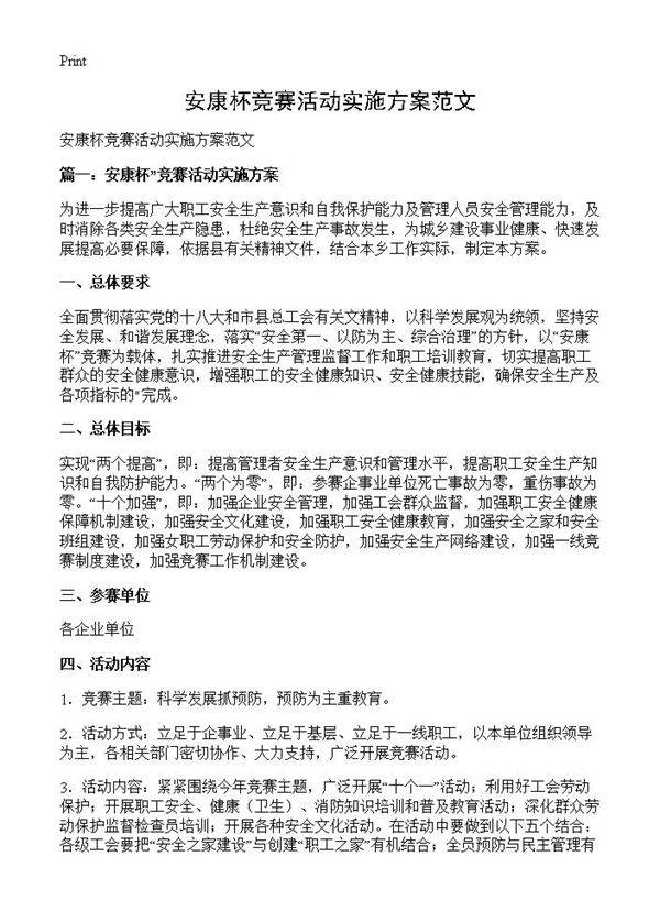 安康杯竞赛活动实施方案范文