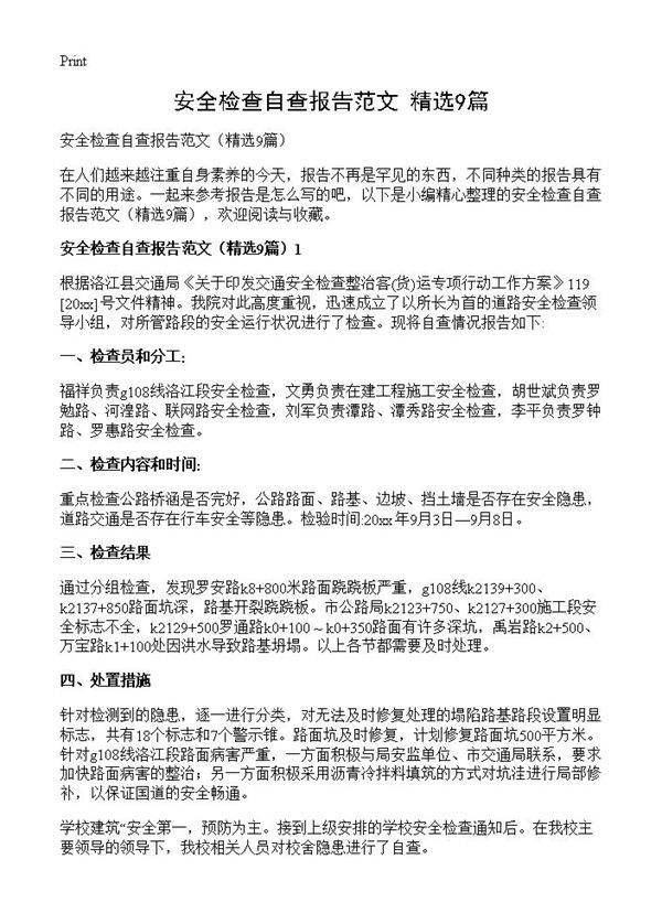 安全检查自查报告范文9篇