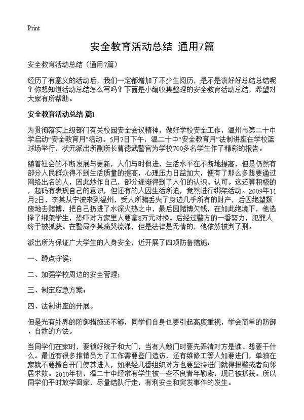 安全教育活动总结7篇