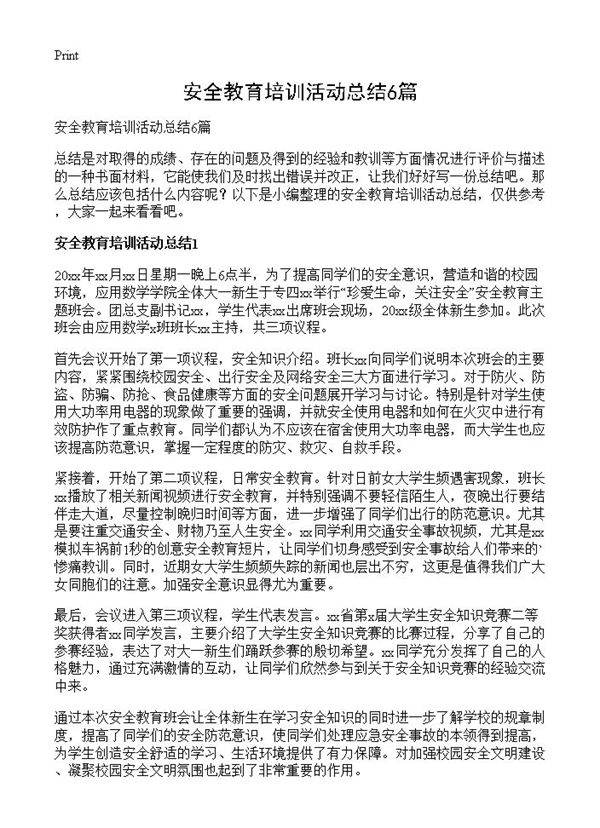 安全教育培训活动总结6篇