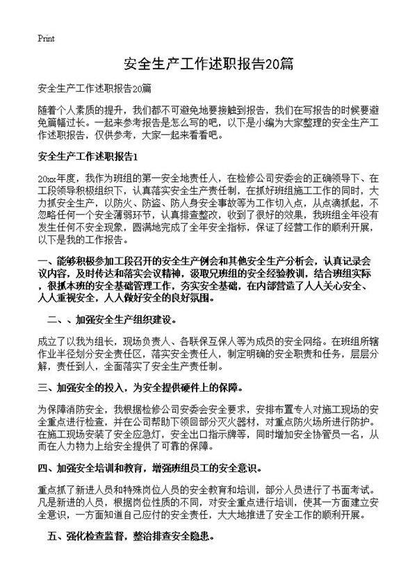 安全生产工作述职报告20篇