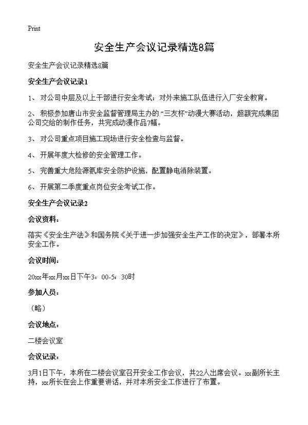 安全生产会议记录精选8篇