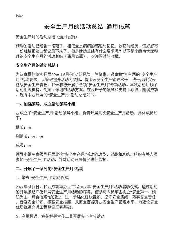 安全生产月的活动总结15篇