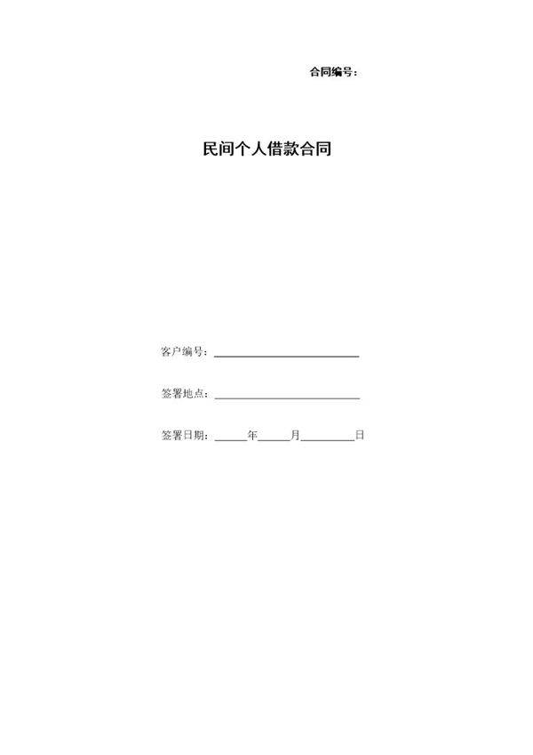 个人民间借贷合同(草稿)