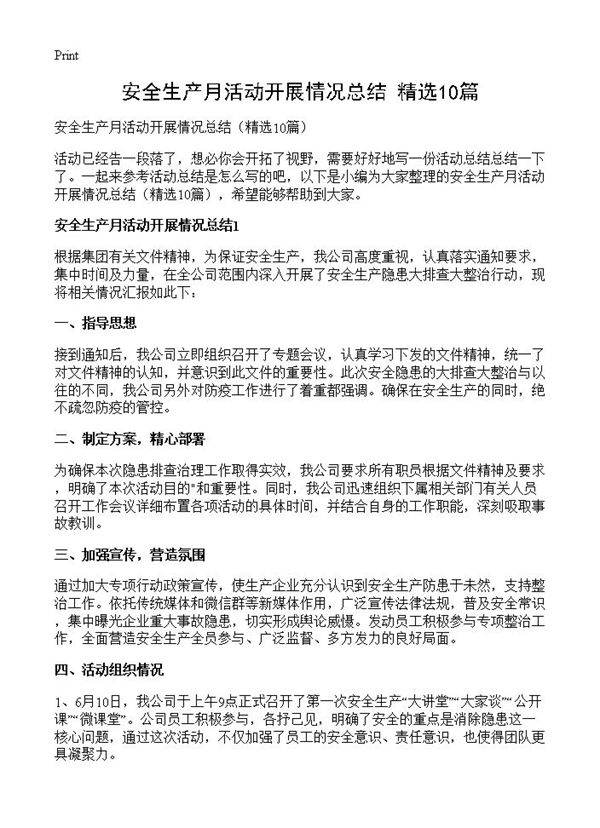 安全生产月活动开展情况总结10篇