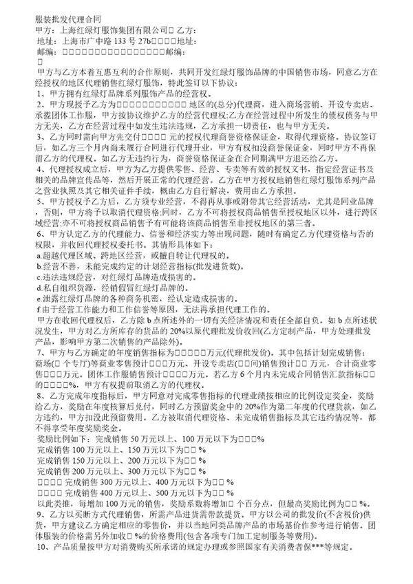 服装批发代理合同