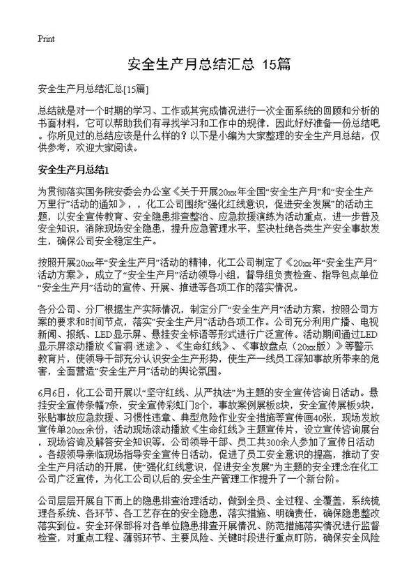 安全生产月总结汇总15篇