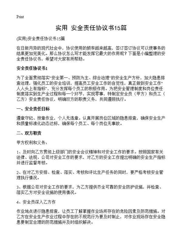安全责任协议书15篇