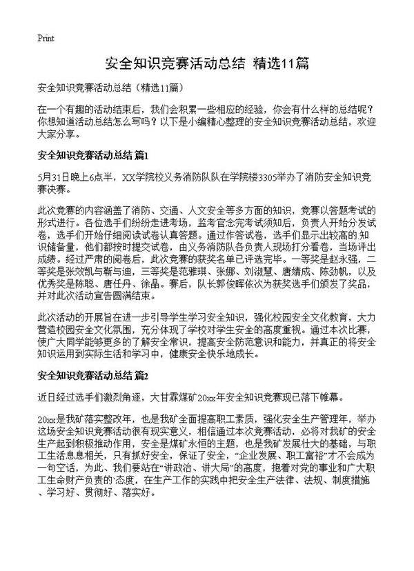 安全知识竞赛活动总结11篇