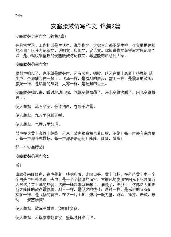 安塞腰鼓仿写作文2篇