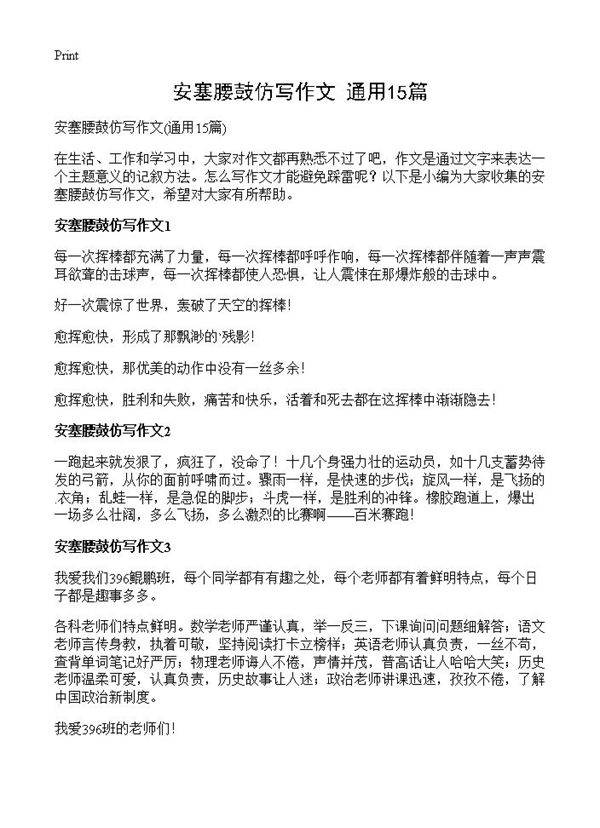 安塞腰鼓仿写作文15篇