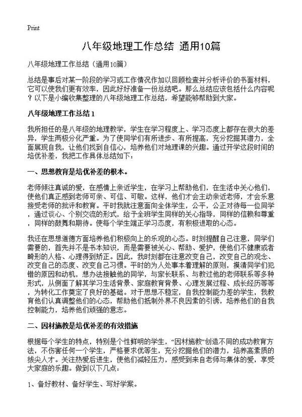 八年级地理工作总结10篇